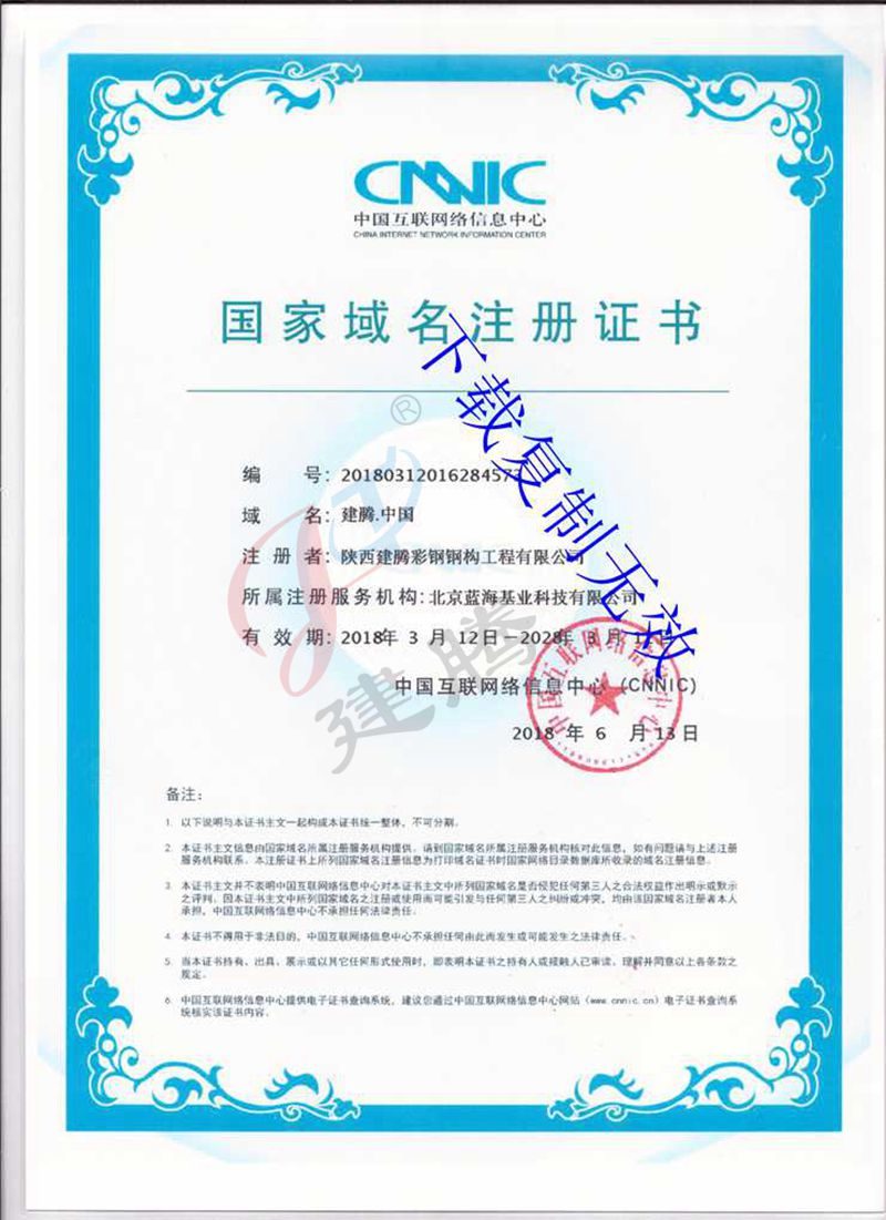 國家域名注冊(cè)證書